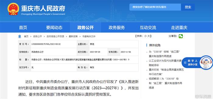 重慶：構(gòu)建國內(nèi)最為完整的智能網(wǎng)聯(lián)新能源汽車零部件配套體系
