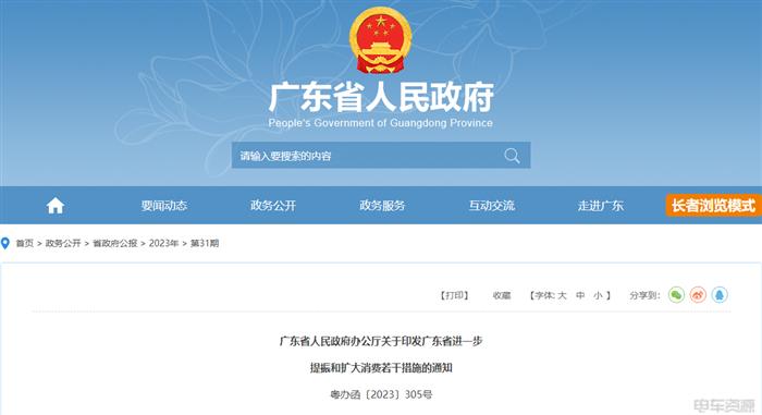 廣東：擴(kuò)大新能源汽車消費(fèi) 鼓勵(lì)對(duì)消費(fèi)者購置新能源汽車給予補(bǔ)貼