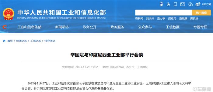 工信部副部長(zhǎng)辛國(guó)斌：支持中國(guó)印尼兩國(guó)企業(yè)在新能源汽車等工業(yè)領(lǐng)域務(wù)實(shí)合作