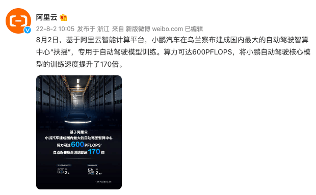 小鵬建成中國最大自動駕駛智算中心“扶搖”，核心模型訓(xùn)練時長從7天縮短至1小時