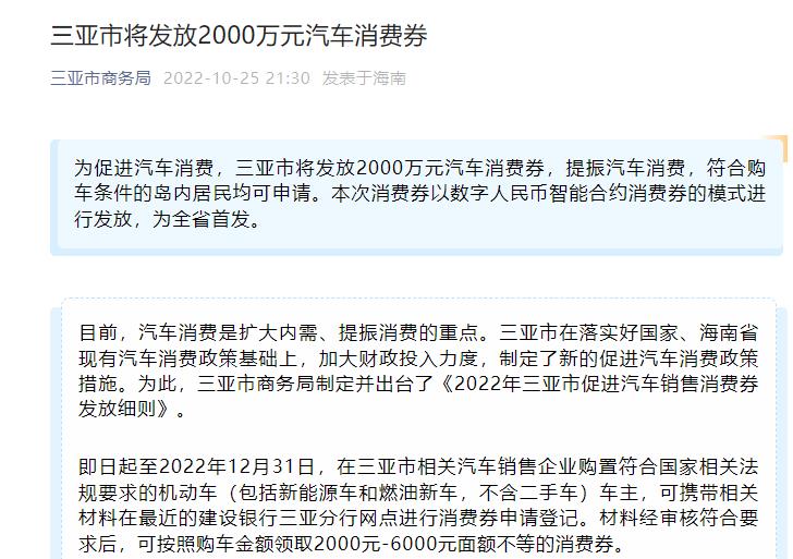 為刺激汽車消費(fèi)，三亞市將發(fā)放2000萬(wàn)汽車消費(fèi)券
