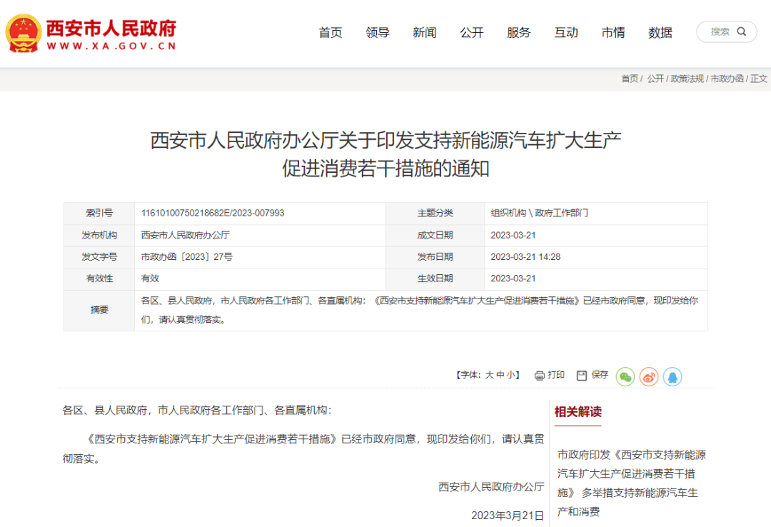 西安:支持新能源汽車消費(fèi),購車最高每輛補(bǔ)貼6000元