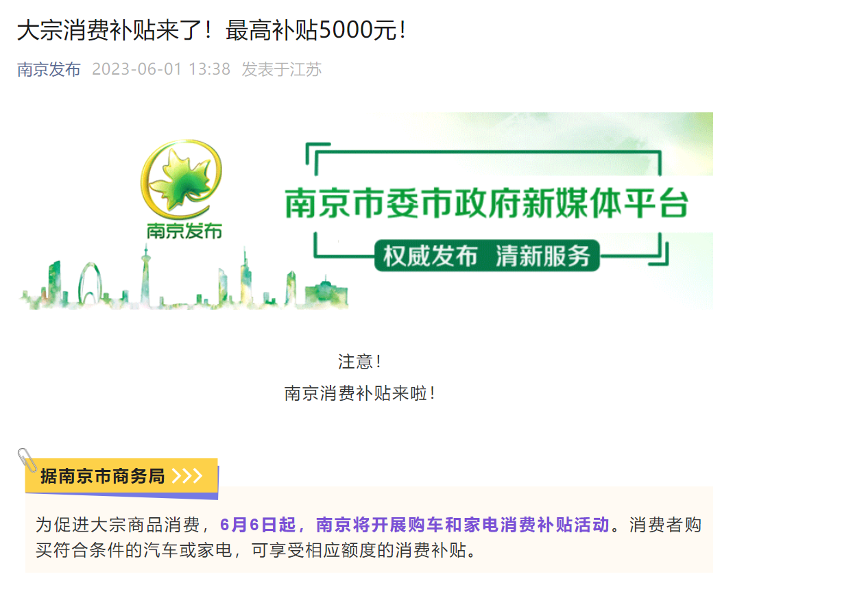 南京將開展購車補貼活動，最高補貼5000元