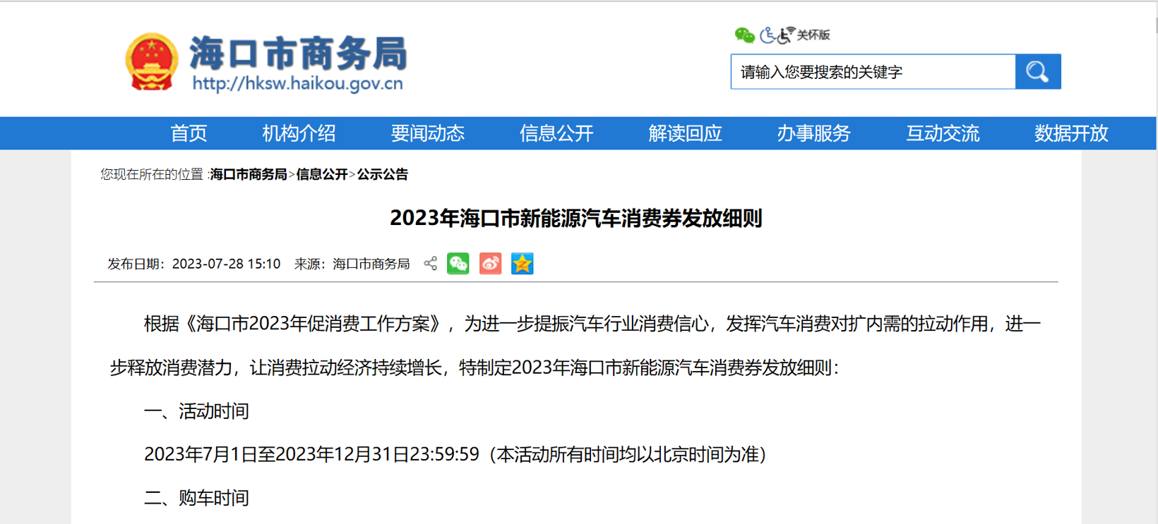 ?？诎l(fā)放5000萬元新能源汽車消費券,最高可補6000元