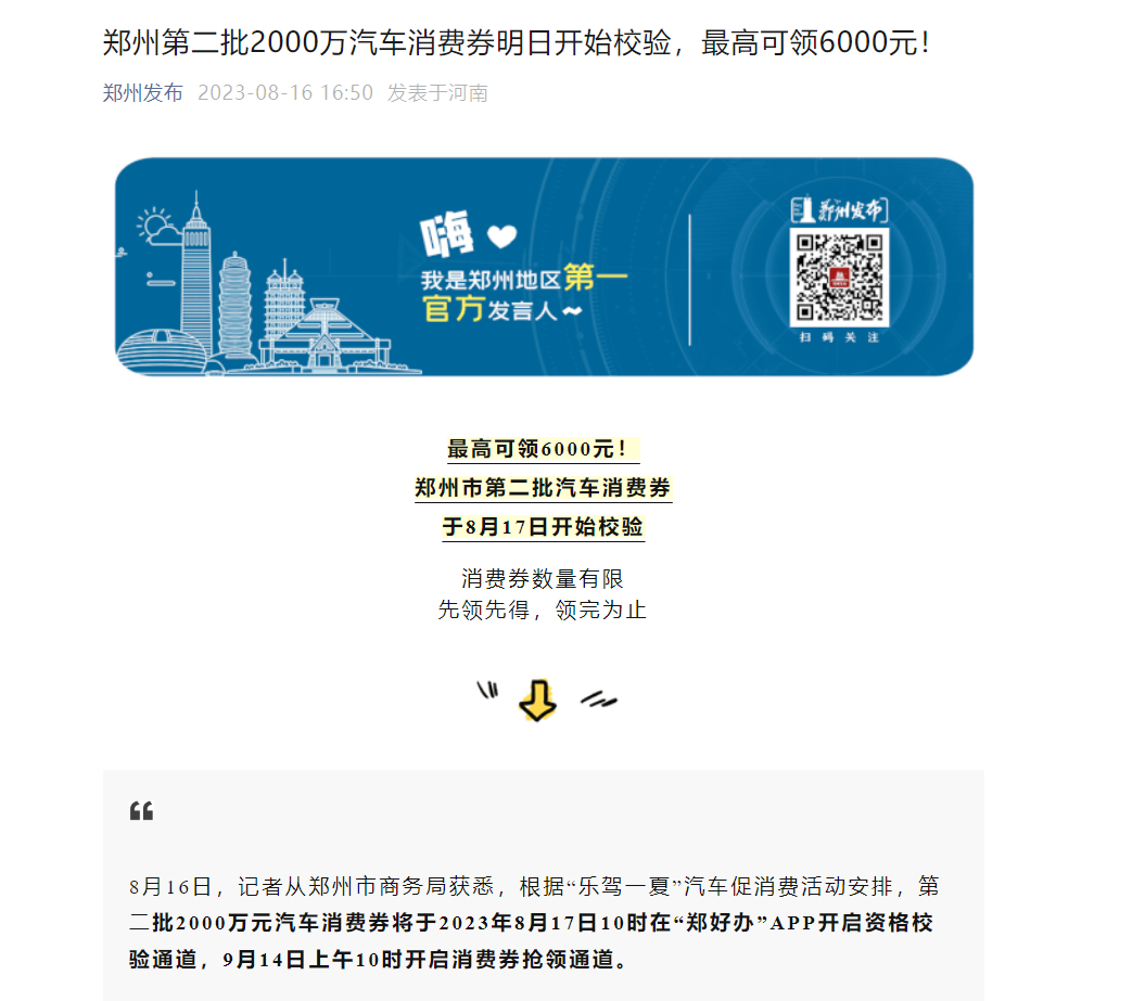 鄭州第二批2000萬汽車消費(fèi)券開始校驗