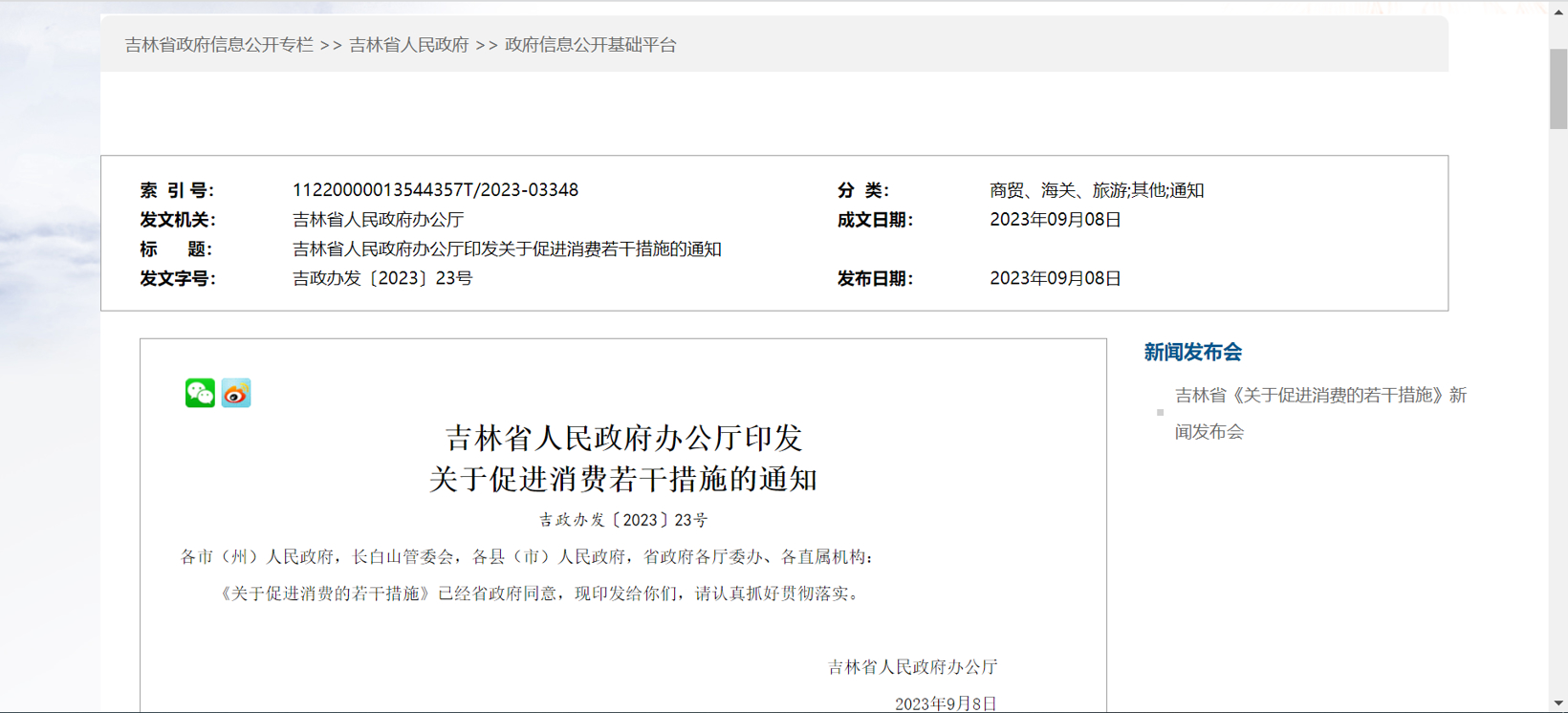 吉林：完善新能源汽車充換電配套設(shè)施