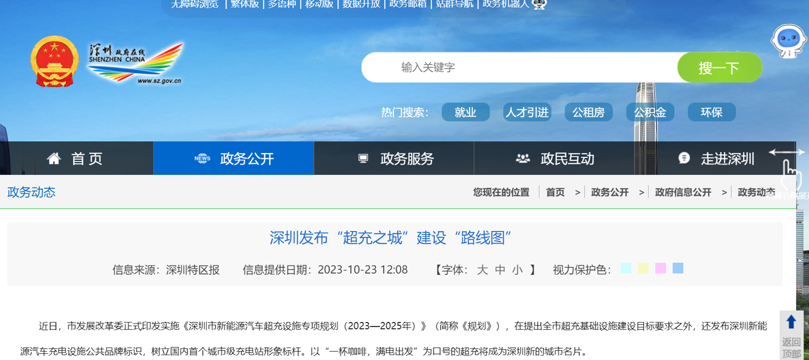 深圳：優(yōu)先在中心城區(qū)建成“1公里超充圈”