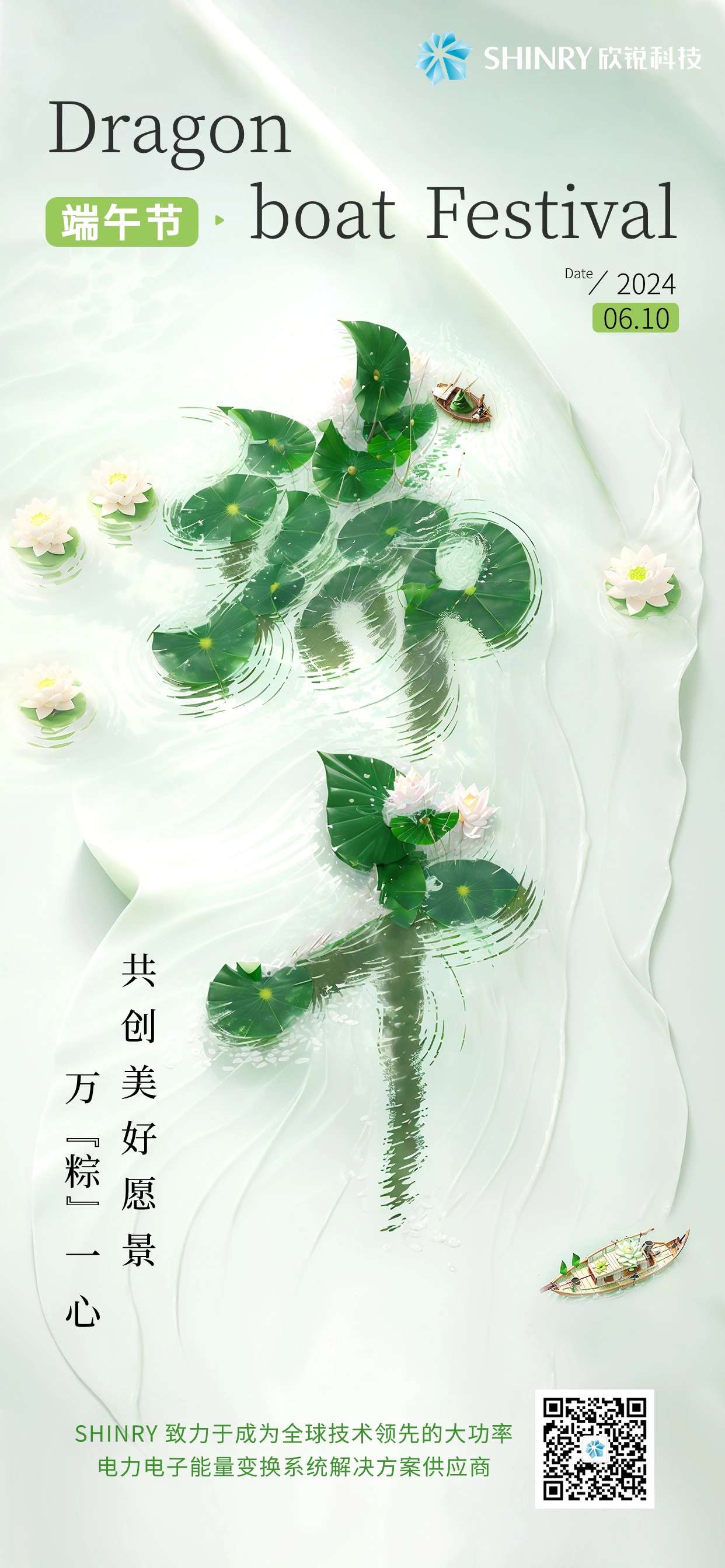 2024-端午節(jié)-0603.jpg