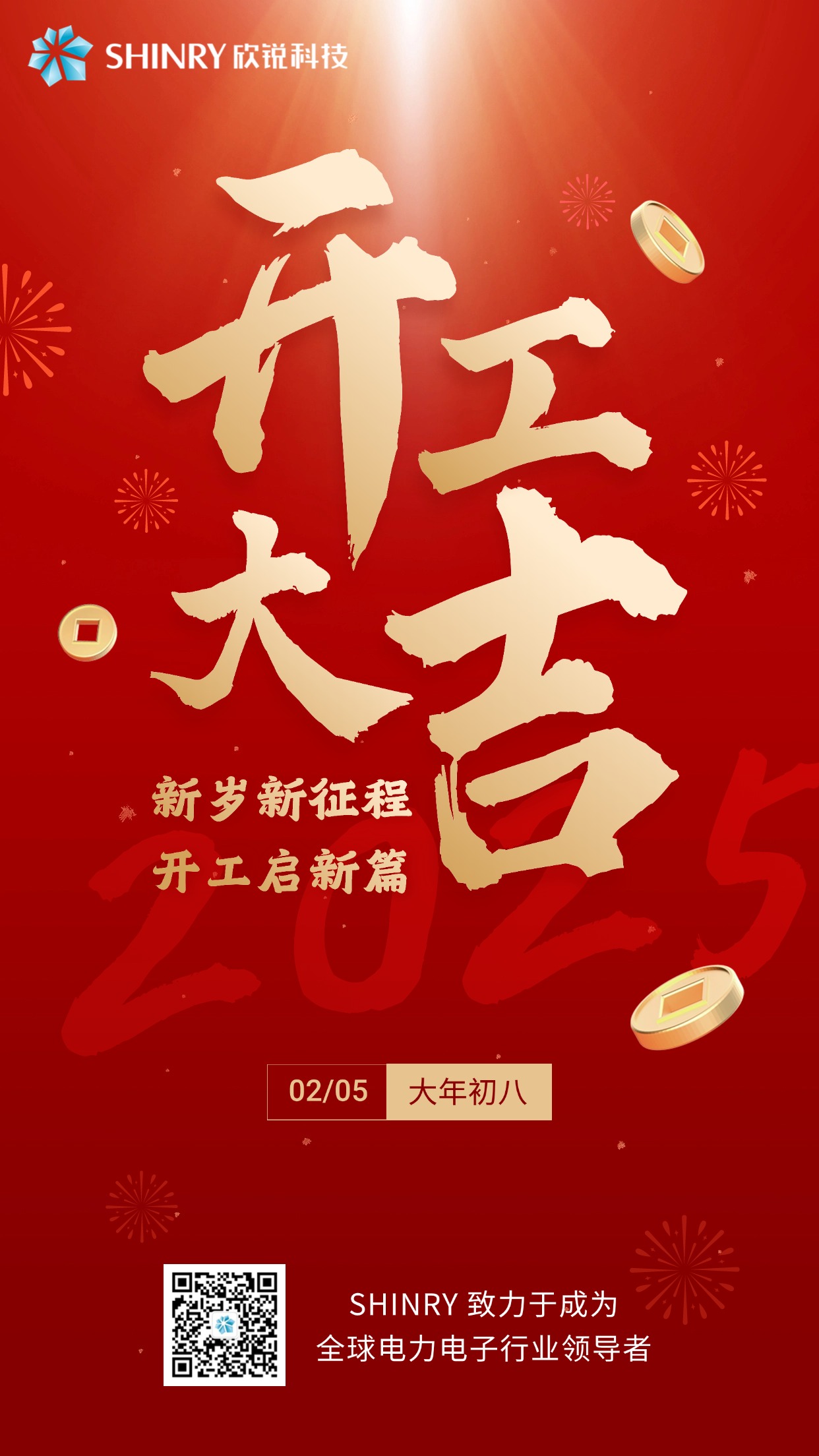 1-開工海報(bào)-20250123.jpg