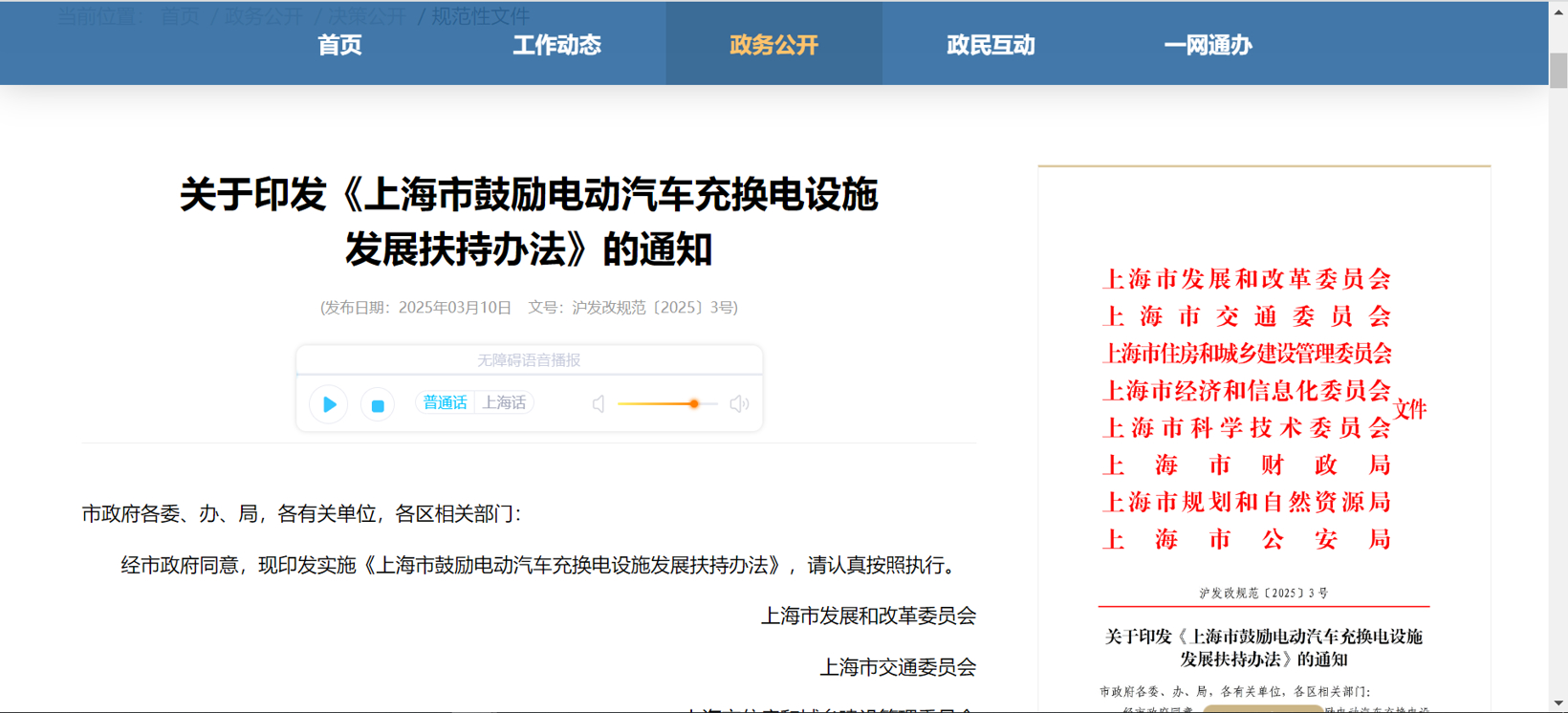 上海發(fā)布汽車充換電設(shè)施發(fā)展扶持辦法
