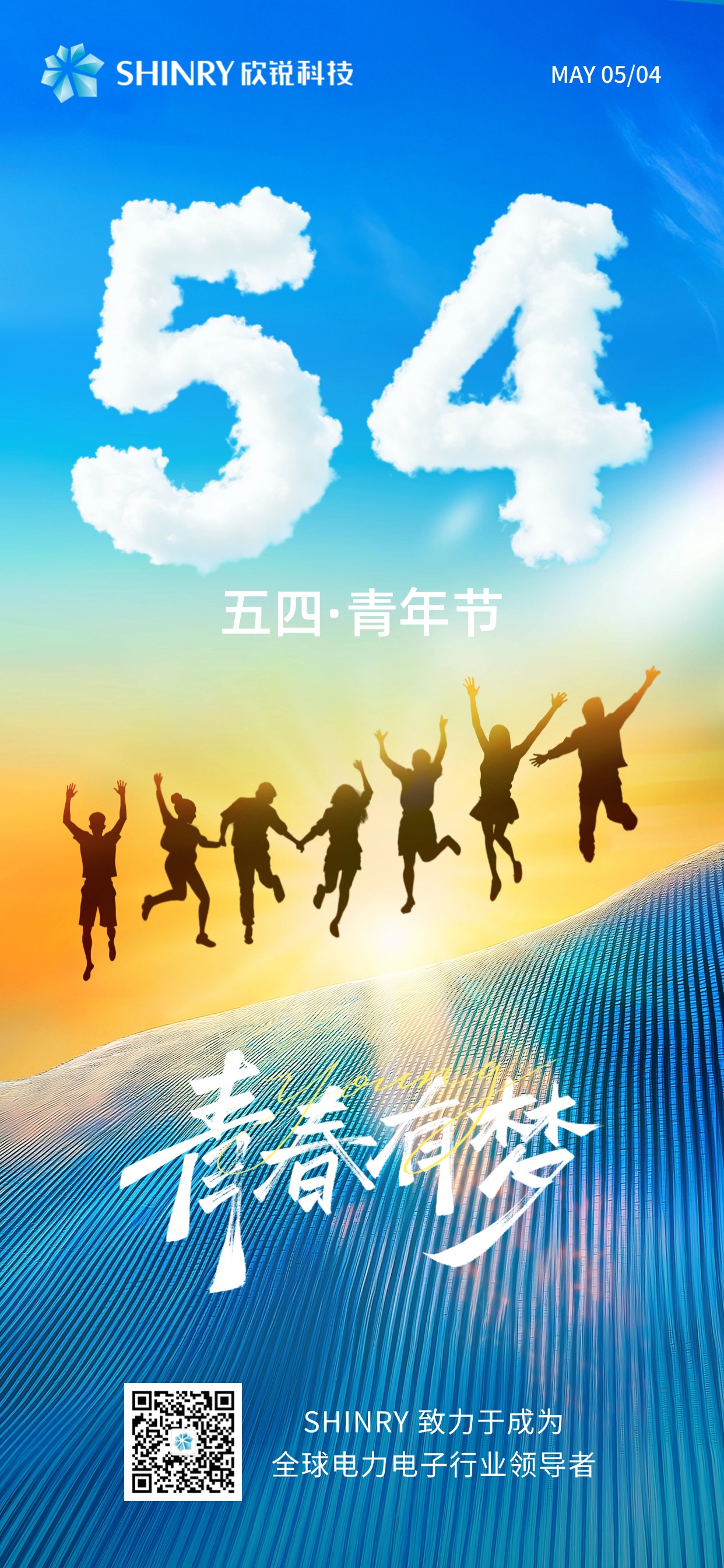五四青年節(jié)-2025.jpg
