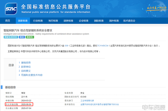 監(jiān)管升級(jí)！工信部主導(dǎo)L2級(jí)輔助駕駛強(qiáng)制性國(guó)標(biāo)制定